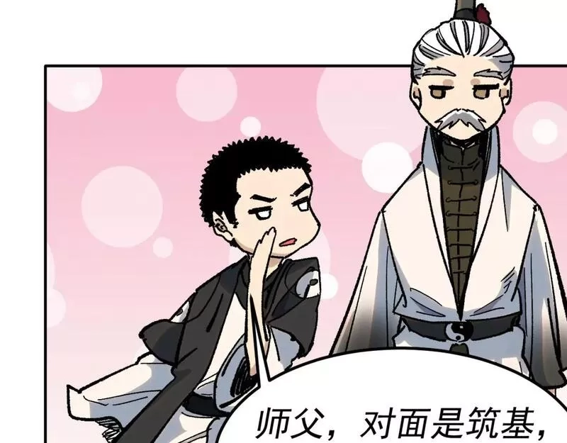 我被地球绑架了,第23话 碎金丹,第100张